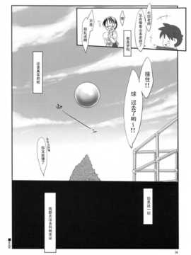 【黑条汉化】(サンクリ47) [近傍租界] You are my sunflower (はなまる幼稚園)_sunflower_24