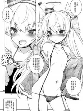 [无毒汉化组](COMIC1☆8) [まるあらい (新井和崎)] 痴女が来た (艦隊これくしょん -艦これ-)_05_img_5