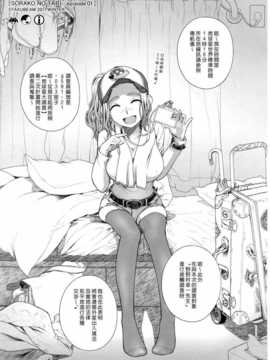 (漢化組漢化組#102) [オタクビーム (オオツカマヒロ)] 宙子の旅 ① (オリジナル)_005