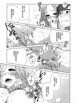 (漢化組漢化組#102) [オタクビーム (オオツカマヒロ)] 宙子の旅 ① (オリジナル)_019