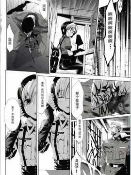 【黑条汉化】[水上蘭丸]雌贄_Deatte_5_byou_de_Sounyuu_155