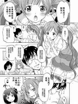 [脸肿汉化组][Grace (よこやまなおき)] 星梨花と育と桃子のオトナの「せったい」合宿 (アイドルマスター) [DL版]_index_03_1