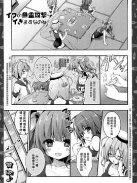 [无毒汉化组](COMIC1☆8)[きのこのみ(konomi)] イクの魚雷攻撃イきますなのね!(艦隊これくしょん-艦これ-)_img005