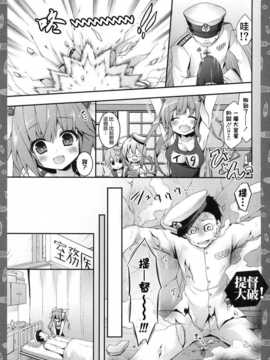 [无毒汉化组](COMIC1☆8)[きのこのみ(konomi)] イクの魚雷攻撃イきますなのね!(艦隊これくしょん-艦これ-)_img007