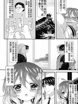【妖樱汉化】[三月さんいち]ちびよめたま_006