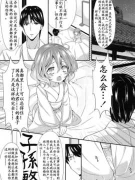 【妖樱汉化】[三月さんいち]ちびよめたま_007