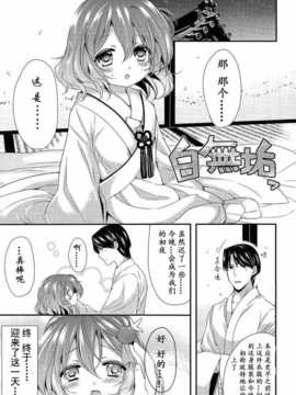 【妖樱汉化】[三月さんいち]ちびよめたま_017