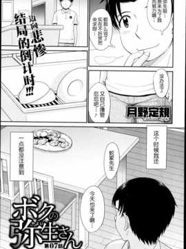[月之废墟汉化][月野定規] ボクの弥生さん 第01-07話_161