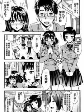 [汉化][小島紗] 学園性活 Ch.5 END (COMIC MUJIN 2013年01月号)_0451