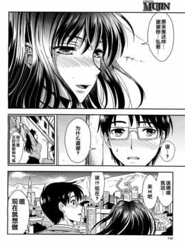 [汉化][小島紗] 学園性活 Ch.5 END (COMIC MUJIN 2013年01月号)_0454