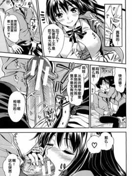 [汉化][小島紗] 学園性活 Ch.5 END (COMIC MUJIN 2013年01月号)_0455