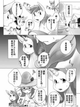 (C84) [ゆうやみとけいだい (コルガー)] コミックフーフ! Vol.1 (マイリトルポニー～トモダチは魔法～) [中文翻譯]_25_A9ZLRkn