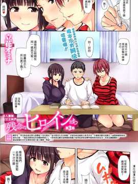 [立花オミナ] 残念なヒロインたち_081