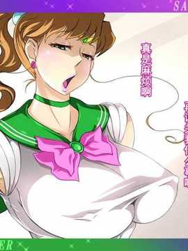 【黑条汉化】[Free Style] ジュピターさんのやらしい匂いがするHな残り香を集めてみました (セーラームーン)_09