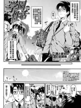 [汉化][小島紗] 学園性活 Ch.4 (COMIC MUJIN 2012年09月号)