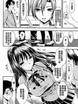 [汉化][小島紗] 学園性活 Ch.4 (COMIC MUJIN 2012年09月号)_0406