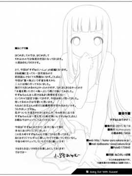 [路过的rlx个人汉化](C80) [kuma-puro (小路あゆむ)] すずねとおでかけ!_24