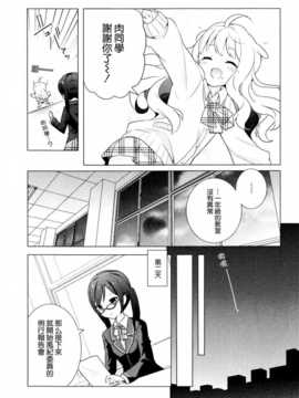 [ChinesizationHorizon(仮)漢化][和錆][SAKURA01]モノクロームスイッチ_006