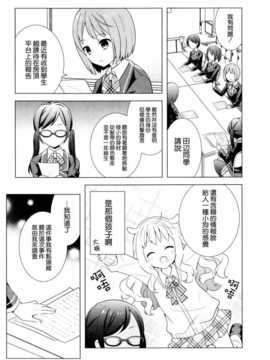 [ChinesizationHorizon(仮)漢化][和錆][SAKURA01]モノクロームスイッチ_007