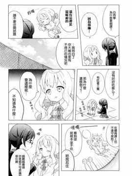 [ChinesizationHorizon(仮)漢化][和錆][SAKURA01]モノクロームスイッチ_013