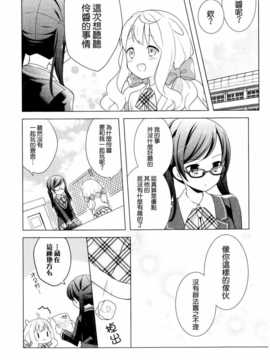 [ChinesizationHorizon(仮)漢化][和錆][SAKURA01]モノクロームスイッチ_014