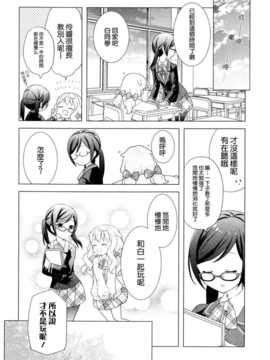 [ChinesizationHorizon(仮)漢化][和錆][SAKURA01]モノクロームスイッチ_015
