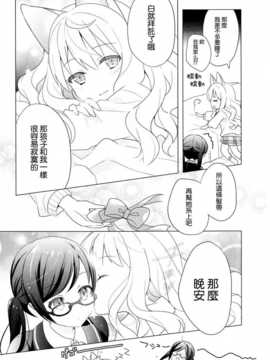 [ChinesizationHorizon(仮)漢化][和錆][SAKURA01]モノクロームスイッチ_025