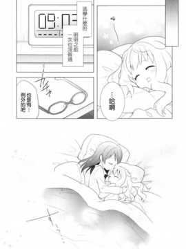 [ChinesizationHorizon(仮)漢化][和錆][SAKURA01]モノクロームスイッチ_026