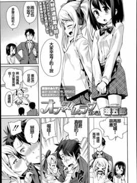 [源五郎] オフタイム．ラブ 第2話 (COMIC LO 2014年7月号)[oxt04389漢化]