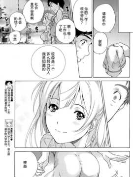 [藤坂空樹] コイカノ×アイカ 恋着的她X爱着的她[第01~17话]『樱翼汉化组』_003