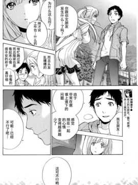 [藤坂空樹] コイカノ×アイカ 恋着的她X爱着的她[第01~17话]『樱翼汉化组』_004