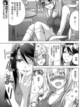[藤坂空樹] コイカノ×アイカ 恋着的她X爱着的她[第01~17话]『樱翼汉化组』_005