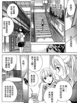[藤坂空樹] コイカノ×アイカ 恋着的她X爱着的她[第01~17话]『樱翼汉化组』_006