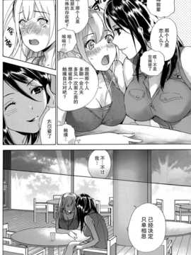 [藤坂空樹] コイカノ×アイカ 恋着的她X爱着的她[第01~17话]『樱翼汉化组』_006