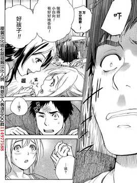 [藤坂空樹] コイカノ×アイカ 恋着的她X爱着的她[第01~17话]『樱翼汉化组』_006
