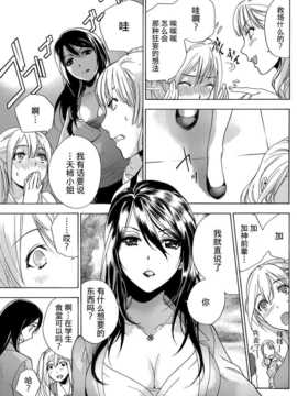 [藤坂空樹] コイカノ×アイカ 恋着的她X爱着的她[第01~17话]『樱翼汉化组』_007