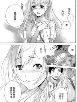 [藤坂空樹] コイカノ×アイカ 恋着的她X爱着的她[第01~17话]『樱翼汉化组』_007