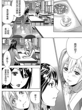 [藤坂空樹] コイカノ×アイカ 恋着的她X爱着的她[第01~17话]『樱翼汉化组』_008