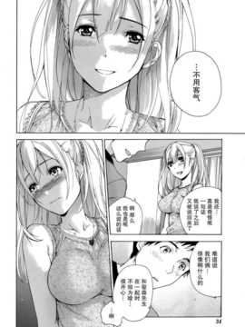 [藤坂空樹] コイカノ×アイカ 恋着的她X爱着的她[第01~17话]『樱翼汉化组』_008