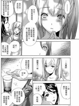 [藤坂空樹] コイカノ×アイカ 恋着的她X爱着的她[第01~17话]『樱翼汉化组』_008