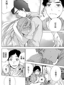 [藤坂空樹] コイカノ×アイカ 恋着的她X爱着的她[第01~17话]『樱翼汉化组』_008