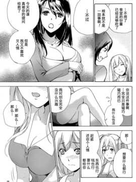 [藤坂空樹] コイカノ×アイカ 恋着的她X爱着的她[第01~17话]『樱翼汉化组』_009