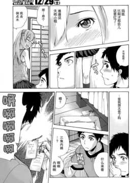 [藤坂空樹] コイカノ×アイカ 恋着的她X爱着的她[第01~17话]『樱翼汉化组』_009