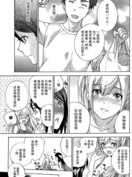 [藤坂空樹] コイカノ×アイカ 恋着的她X爱着的她[第01~17话]『樱翼汉化组』_009