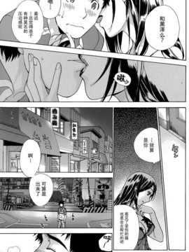 [藤坂空樹] コイカノ×アイカ 恋着的她X爱着的她[第01~17话]『樱翼汉化组』_011