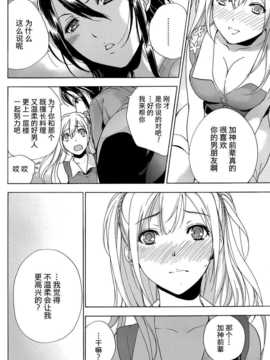 [藤坂空樹] コイカノ×アイカ 恋着的她X爱着的她[第01~17话]『樱翼汉化组』_012
