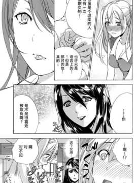 [藤坂空樹] コイカノ×アイカ 恋着的她X爱着的她[第01~17话]『樱翼汉化组』_013