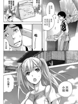[藤坂空樹] コイカノ×アイカ 恋着的她X爱着的她[第01~17话]『樱翼汉化组』_014