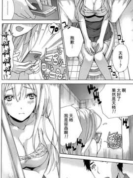 [藤坂空樹] コイカノ×アイカ 恋着的她X爱着的她[第01~17话]『樱翼汉化组』_016
