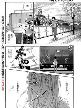 [藤坂空樹] コイカノ×アイカ 恋着的她X爱着的她[第01~17话]『樱翼汉化组』_020